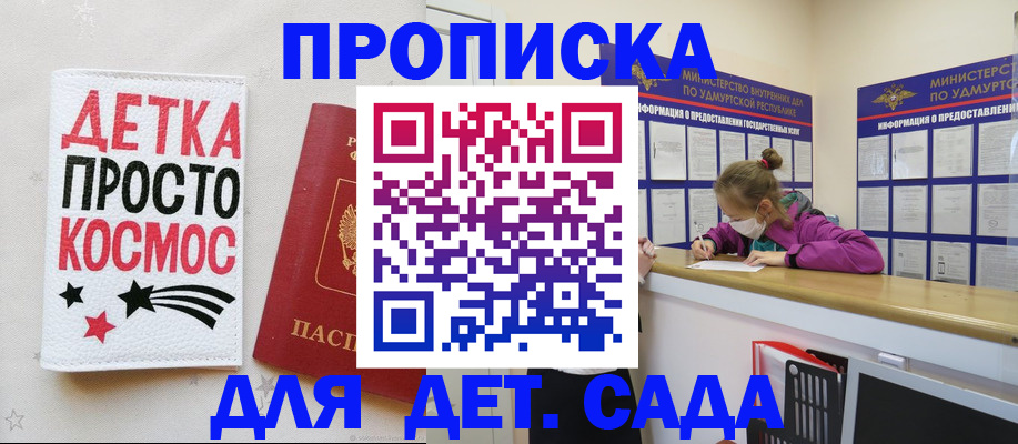 прописка 2025 в Котласе