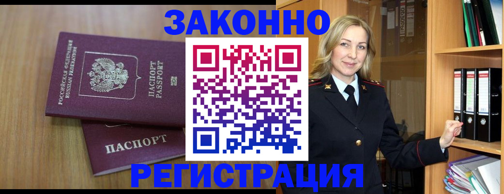 прописка штамп в Котласе